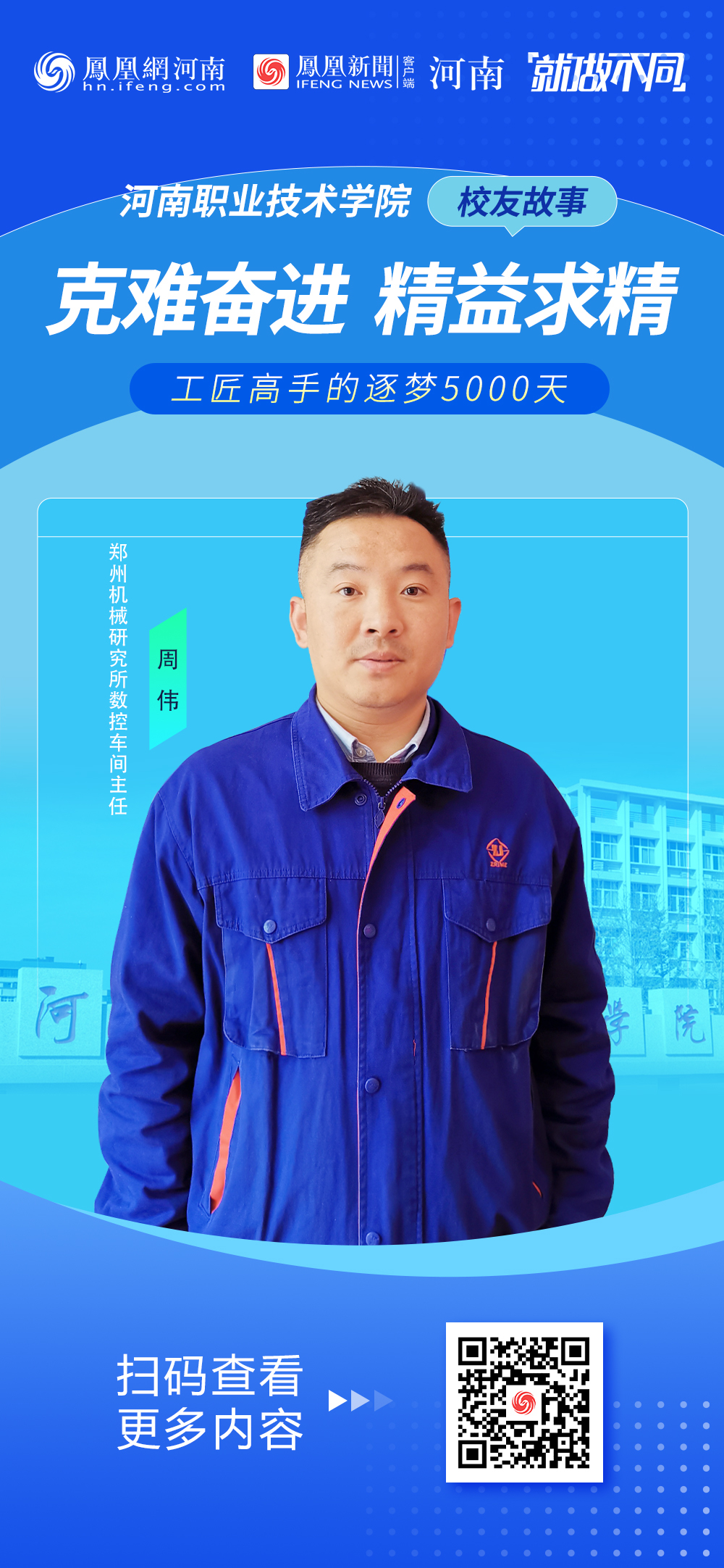 【校友故事】一位工匠高手的“机械梦”,一名kok体育app校友的5500天